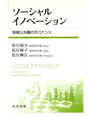 cover image of ソーシャルイノベーション